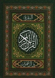 SURAT AL-BAKARA + AL-IMRAN A4