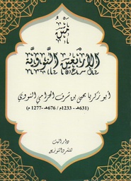 متن الفكر دار الليت
