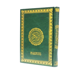 [W08] LIVRE QURAN CHAMOIS WARCH 17x25cm
