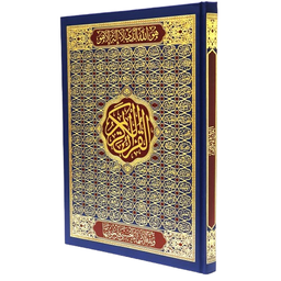 [W25] LIVRE QURAN CHAMOIS WARCH 20x28cm