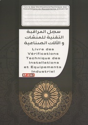 [EP-00361] كتاب التحقق الفني للمنشآت والمعدات الصناعية الممتازة