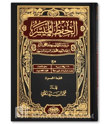 BOOK QURAN HIFD MOYASSER مصحف الحفظ الميسر