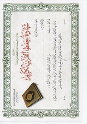 DIPLOME / ATTESTATION A4 QUORAN