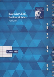 CAHIER 192P A4 FEUILLES MOBILES SPIRAL EL-HILLAL