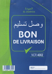 送货凭证 A5 ELDJAWDA