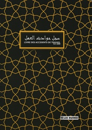 كتاب حوادث العمل