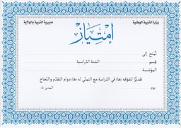 [D0112] DIPLOMA / CERTIFICATE A4 إمتياز