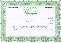 [D0212]  DIPLOMA / CERTIFICATE A4 تهنئة