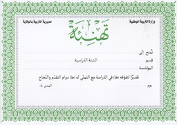 [D0212] DIPLOMA / CERTIFICATE A4 تهنئة
