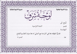 [D0412]  DIPLOMA / CERTIFICATE A4 لوحة شرف