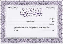 [D0412] DIPLOMA / CERTIFICATE A4 لوحة شرف
