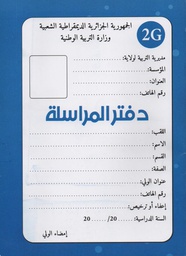 CAHIER DE CORRESPONDANCE دفتر المراسلة