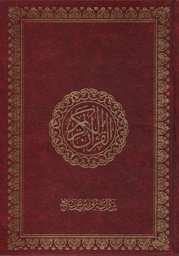 [W56]  QURAN CHAMOIS WARCH BOOK 17x23cm