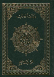 [W46] مصحف مصحف 14×20 سم