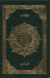 [W45] QURAN WARCH BOOK 12x8cm