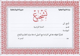 [D0312]  DIPLOMA / CERTIFICATE A4 تشجيع