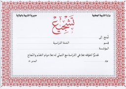 [D0312] DIPLOMA / CERTIFICATE A4 تشجيع