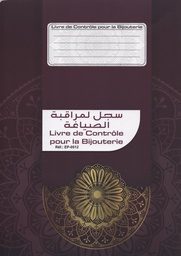 [EP-0512] كتاب مراقبة مجوهرات إكسيل